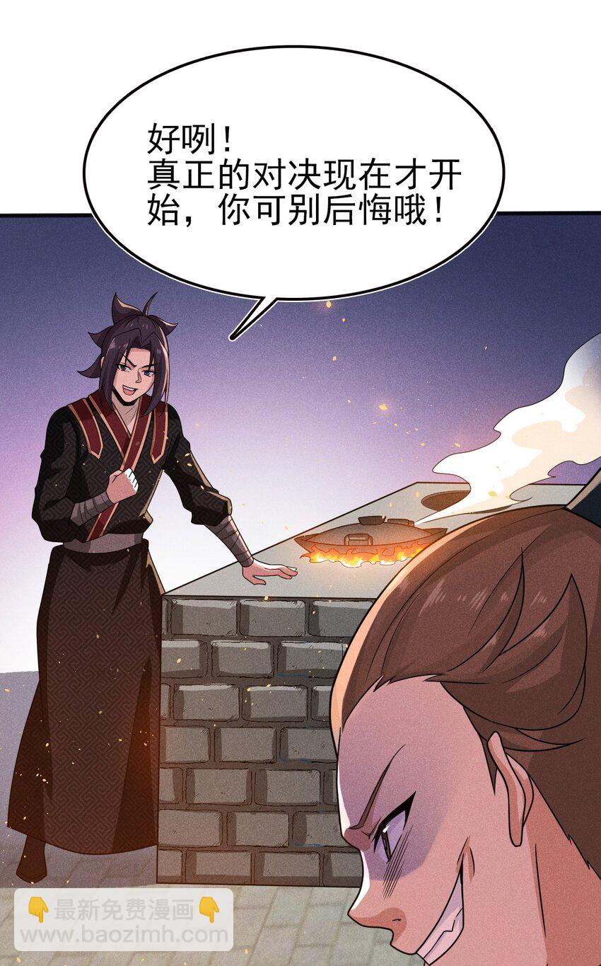 070 老夫要突破了！(1/3)-第71话