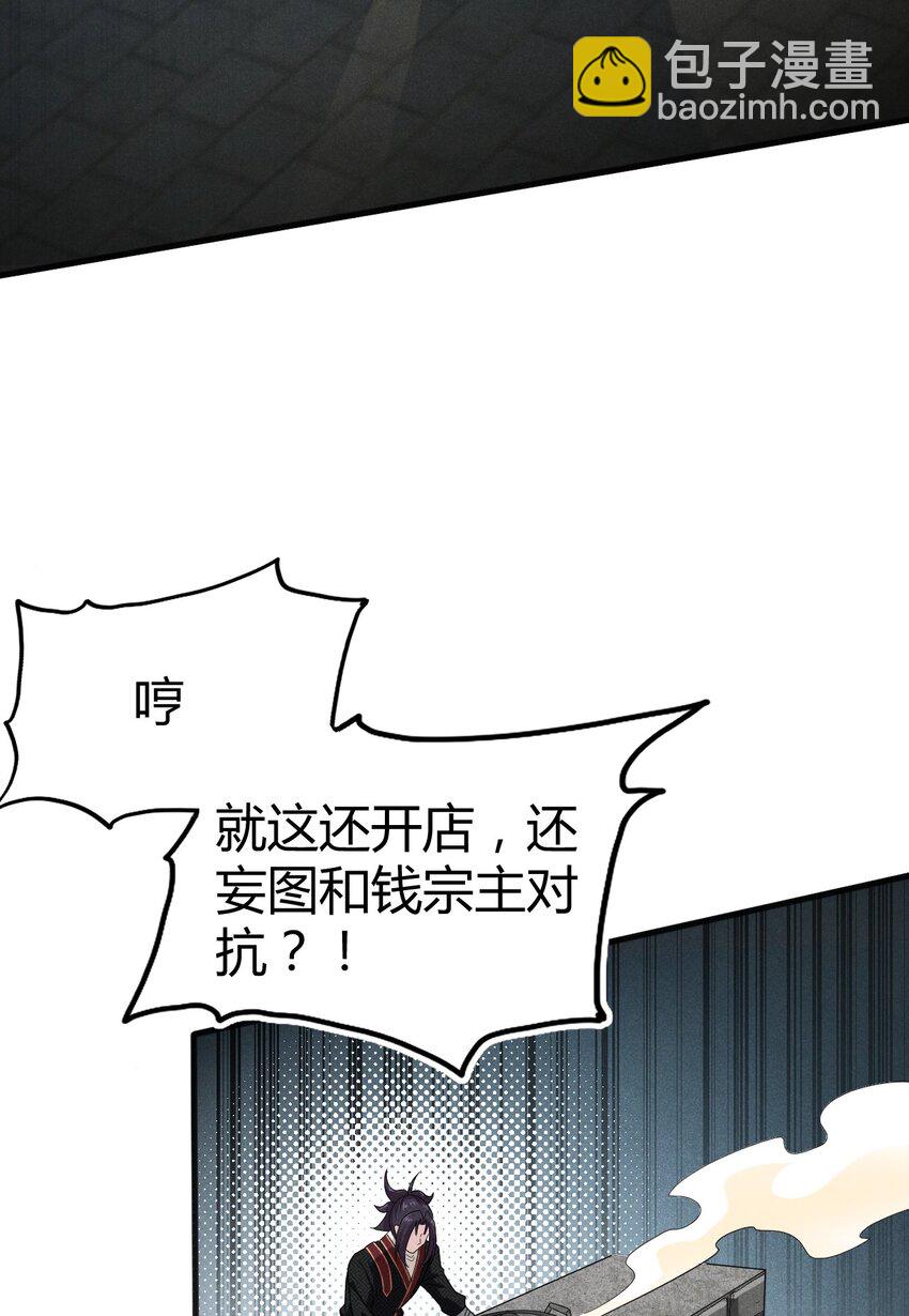 070 老夫要突破了！(1/3)-第71话