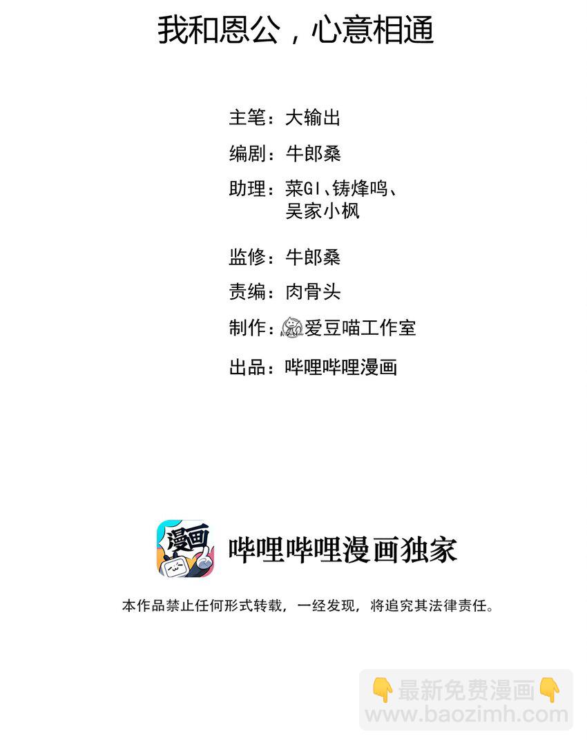 072 我的恩公，心意相通(1/3)-第73话