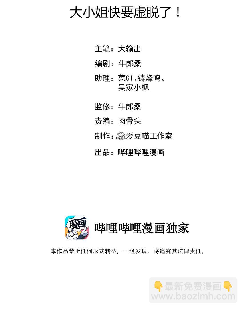 074 大小姐快要虚脱了！(1/3)-第75话