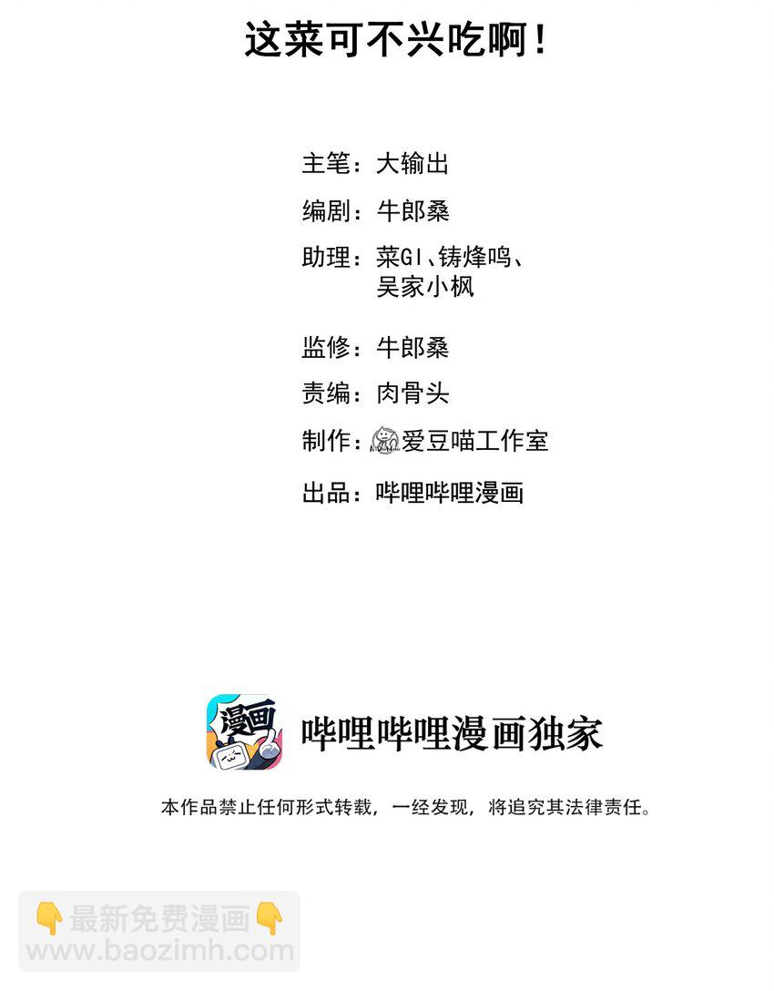 076 这菜可不兴吃啊！(1/3)-第77话