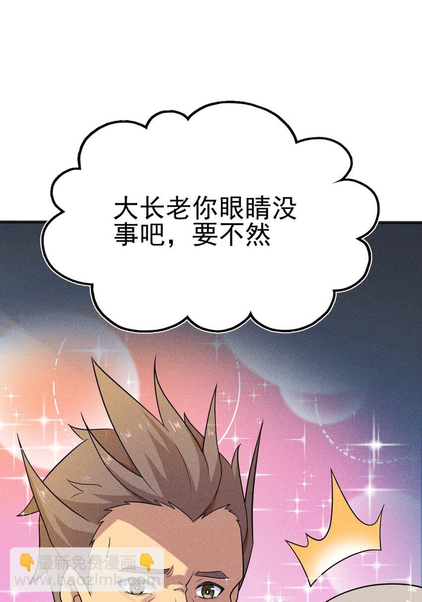076 这菜可不兴吃啊！(1/3)-第77话