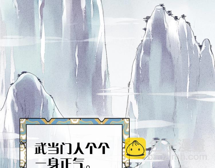 🍘武林第一废 第1话 大侠就要穿女装！ 第25页