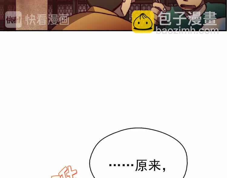 🍘武林第一废 第1话 大侠就要穿女装！ 第32页