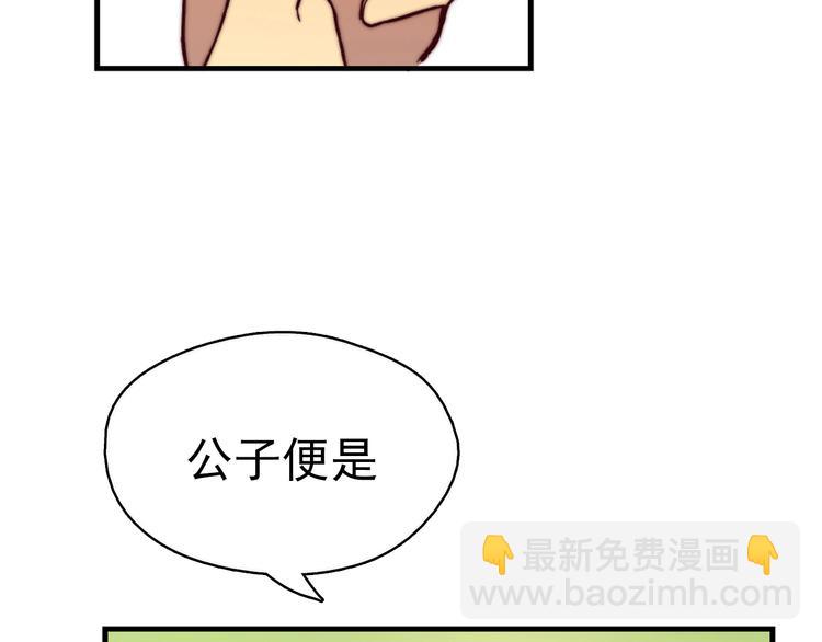 🍘武林第一废 第1话 大侠就要穿女装！ 第34页