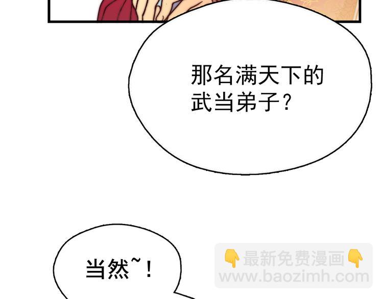 🍘武林第一废 第1话 大侠就要穿女装！ 第36页