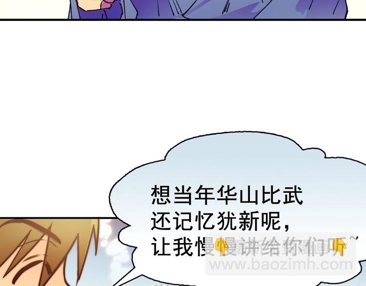 🍘武林第一废 第1话 大侠就要穿女装！ 第39页