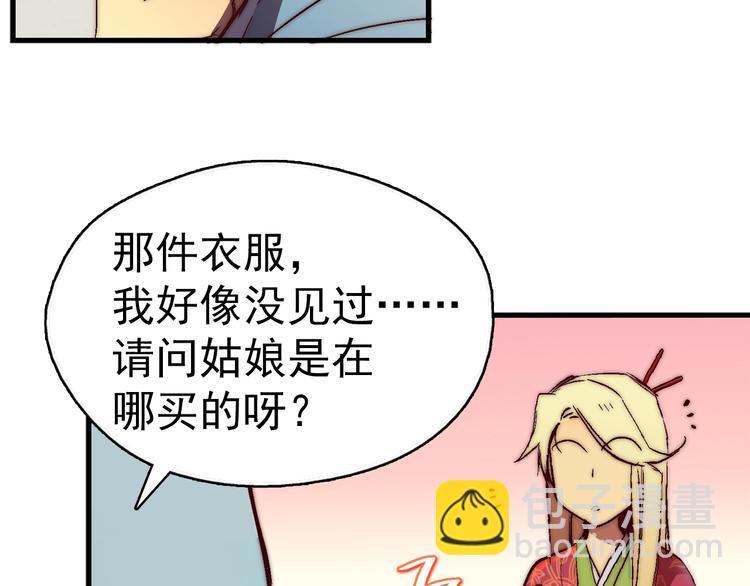 🍘武林第一废 第1话 大侠就要穿女装！ 第42页