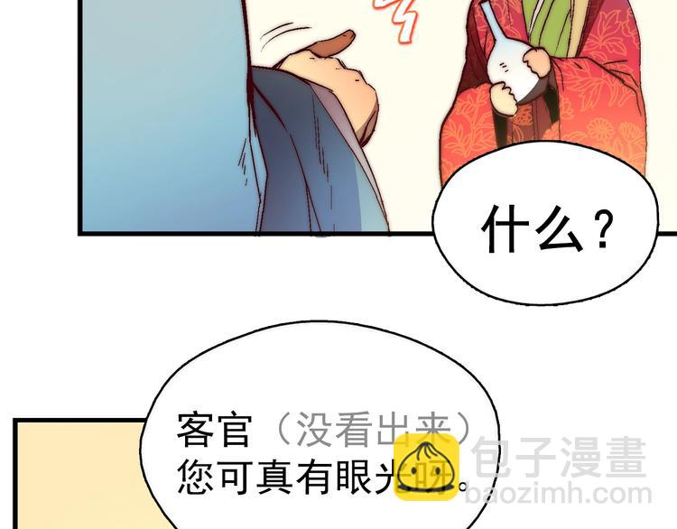 🍘武林第一废 第1话 大侠就要穿女装！ 第43页