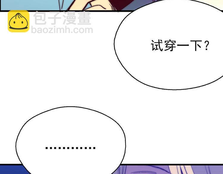 🍘武林第一废 第1话 大侠就要穿女装！ 第50页