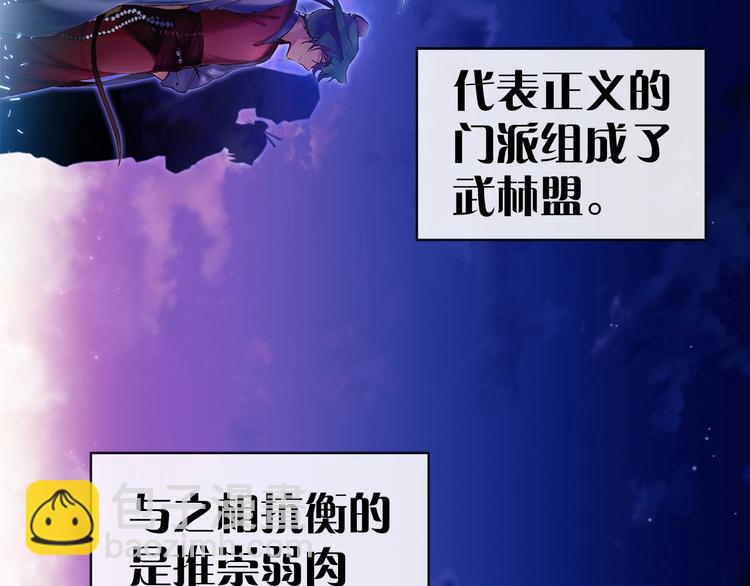 🍘武林第一废 第1话 大侠就要穿女装！ 第7页
