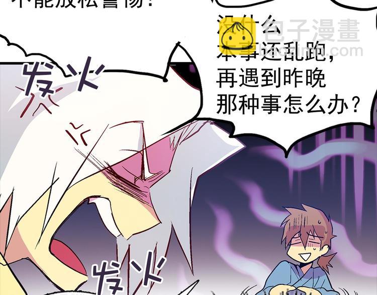 🍘武林第一废 第11话 可疑之人！ 第12页
