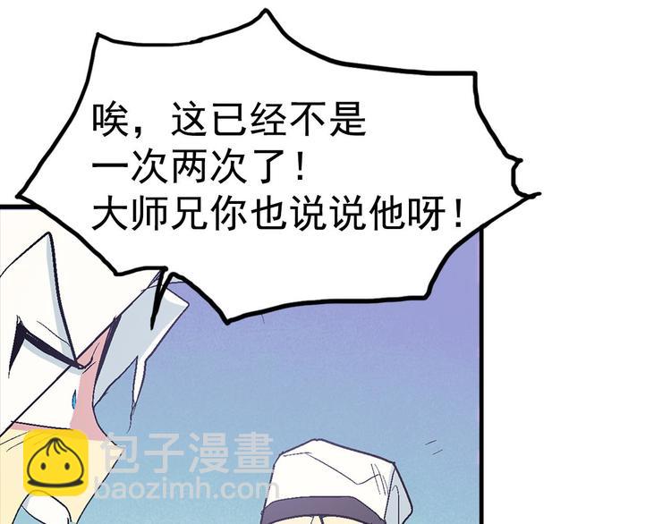 🍘武林第一废 第11话 可疑之人！ 第14页