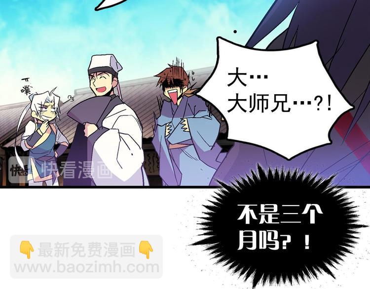 🍘武林第一废 第11话 可疑之人！ 第20页