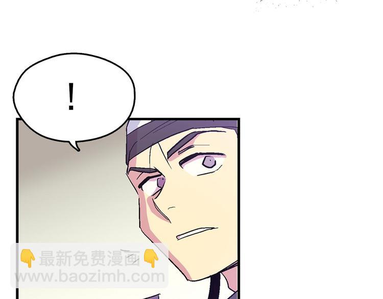 🍘武林第一废 第11话 可疑之人！ 第21页