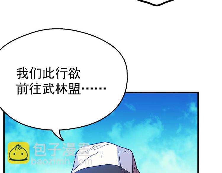 🍘武林第一废 第11话 可疑之人！ 第24页