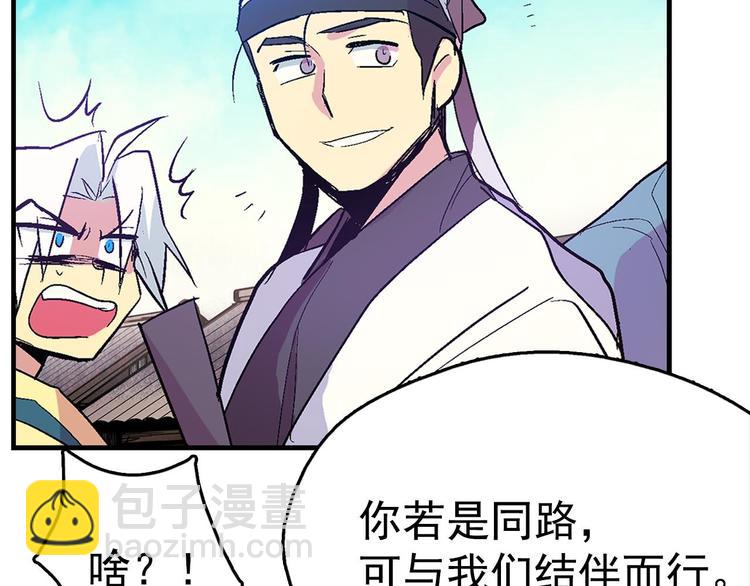 🍘武林第一废 第11话 可疑之人！ 第25页