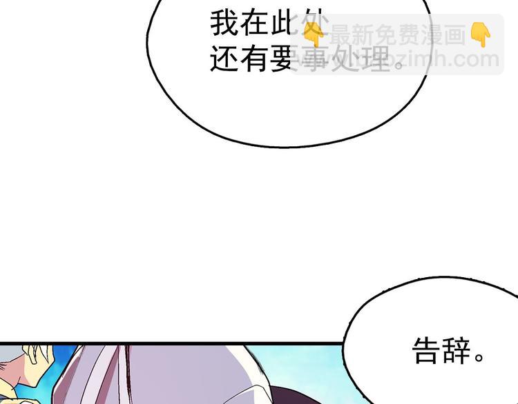 🍘武林第一废 第11话 可疑之人！ 第28页