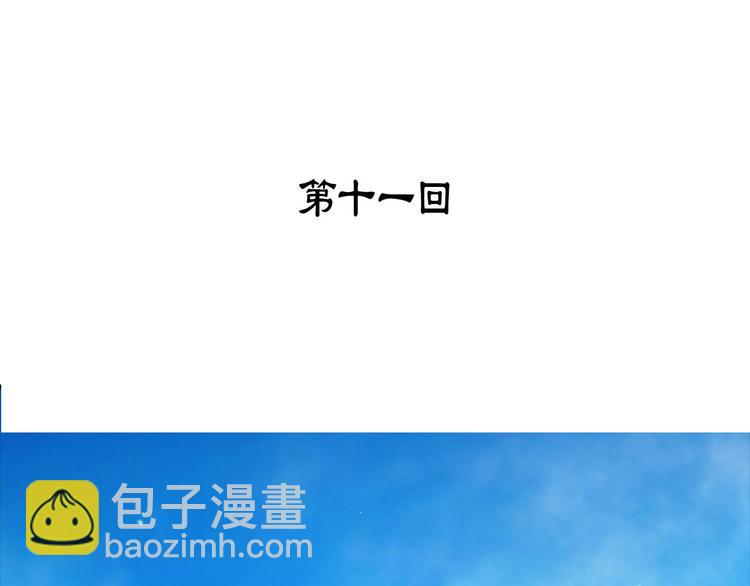 🍘武林第一废 第11话 可疑之人！ 第3页