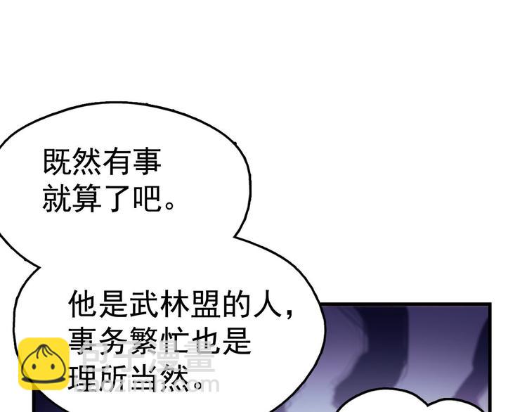 🍘武林第一废 第11话 可疑之人！ 第32页