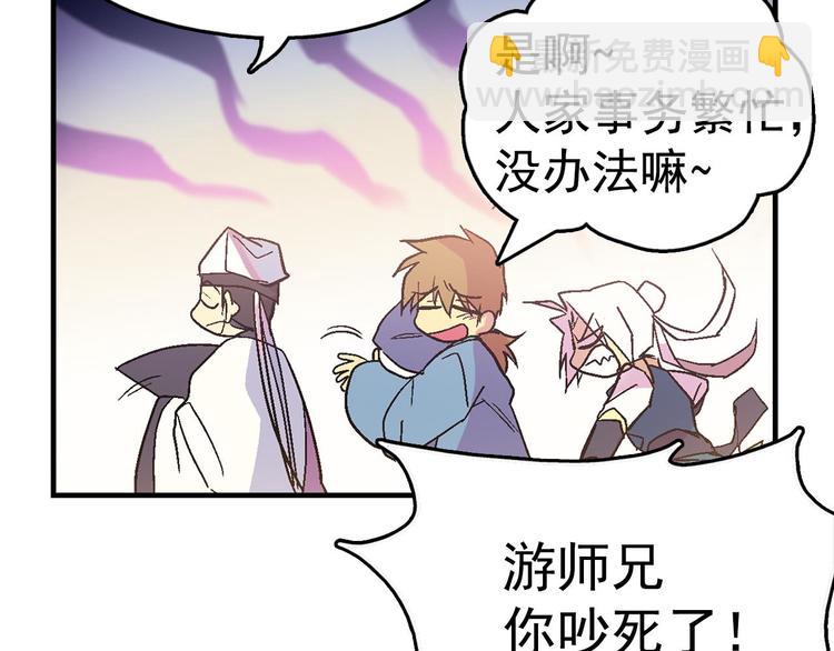🍘武林第一废 第11话 可疑之人！ 第33页