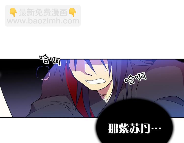 🍘武林第一废 第11话 可疑之人！ 第37页