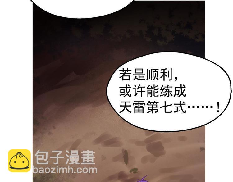 🍘武林第一废 第11话 可疑之人！ 第44页