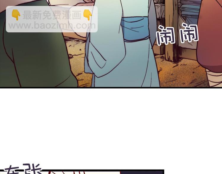 🍘武林第一废 第11话 可疑之人！ 第6页