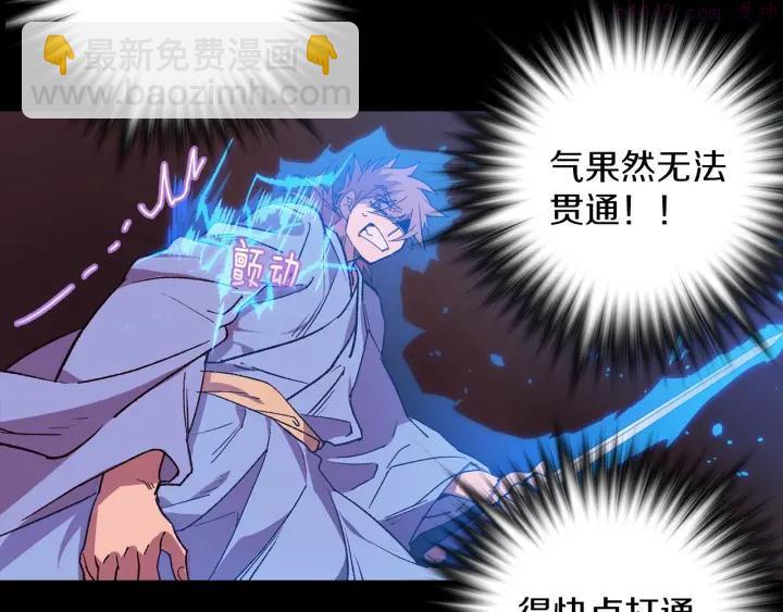 🍘武林第一废 第102话 气脉 第11页