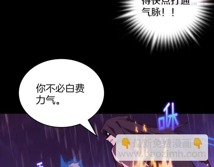 🍘武林第一废 第102话 气脉 第12页