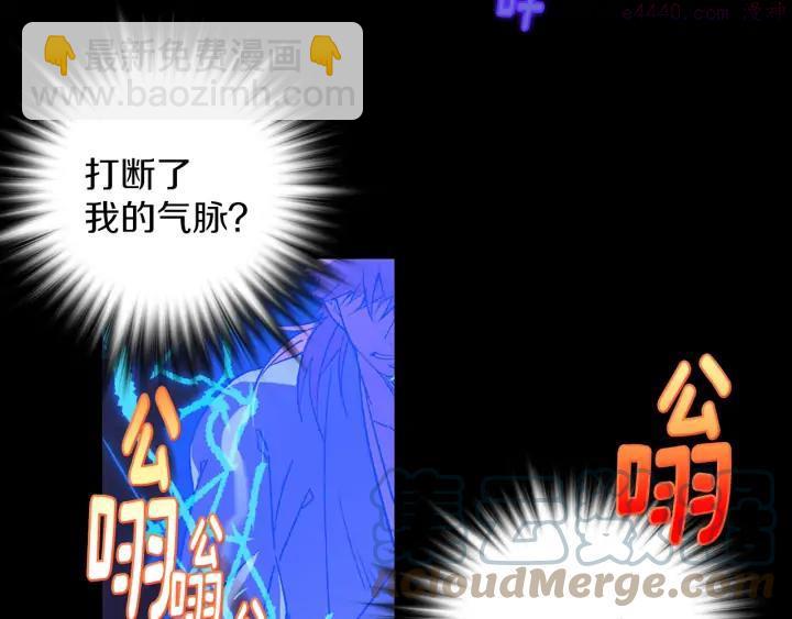 🍘武林第一废 第102话 气脉 第16页
