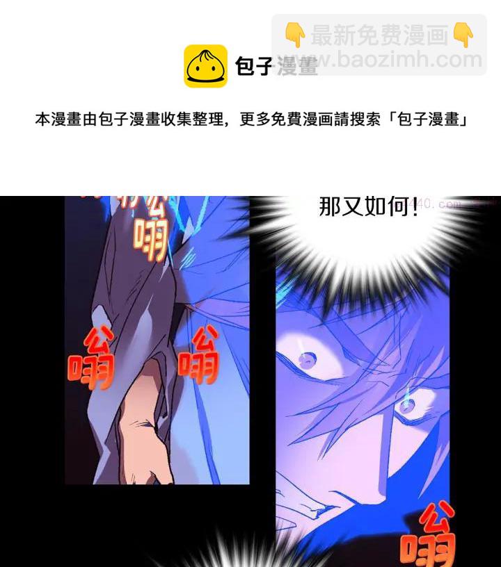 🍘武林第一废 第102话 气脉 第17页