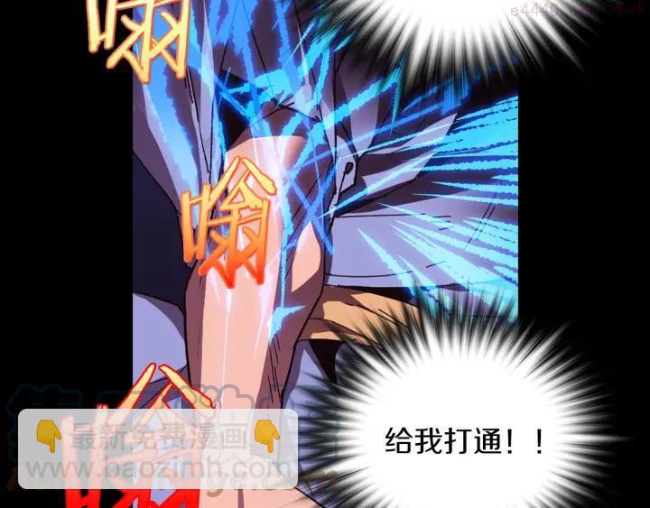 🍘武林第一废 第102话 气脉 第19页