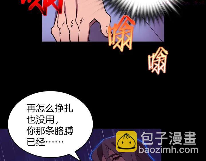 🍘武林第一废 第102话 气脉 第20页