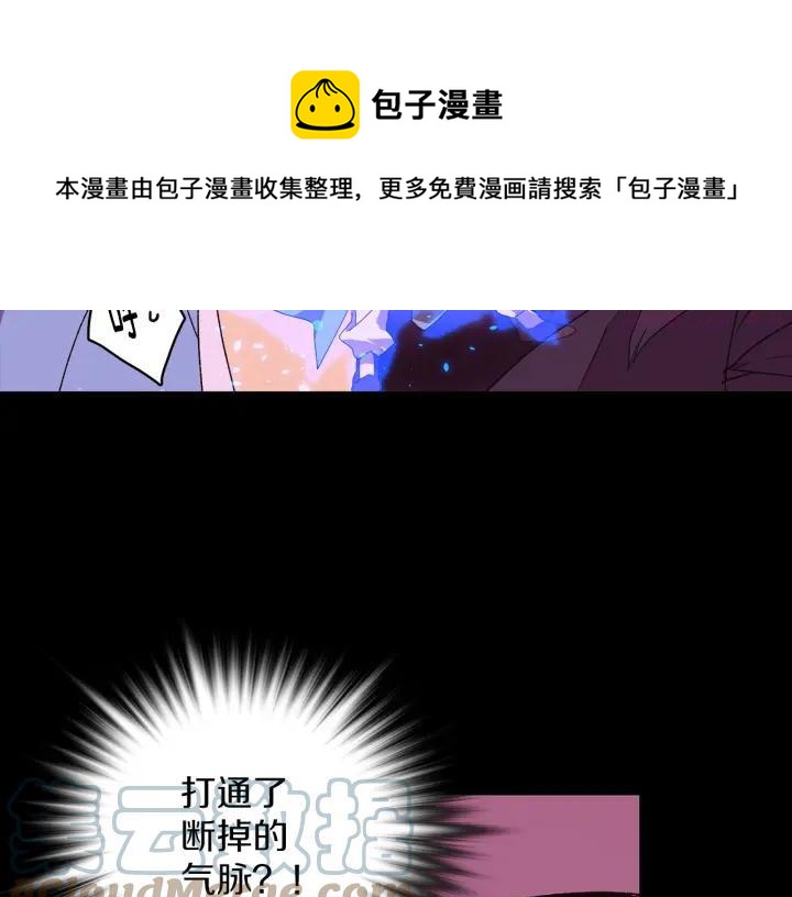 🍘武林第一废 第102话 气脉 第25页