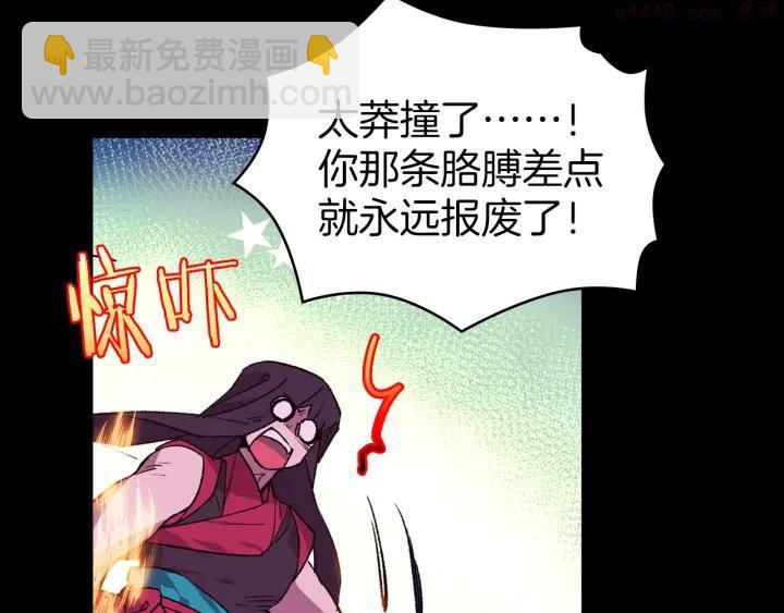 🍘武林第一废 第102话 气脉 第27页