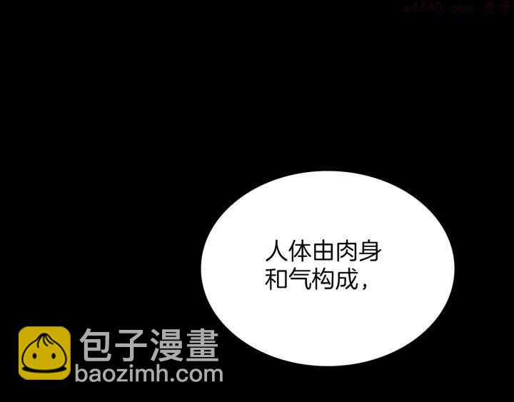 🍘武林第一废 第102话 气脉 第3页