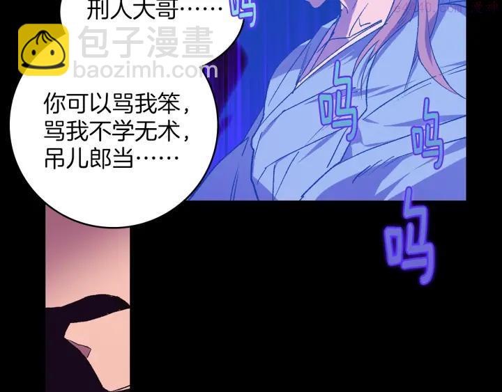 🍘武林第一废 第102话 气脉 第30页