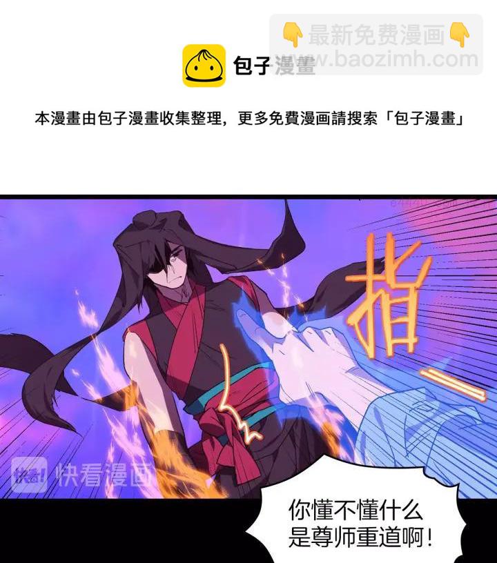 🍘武林第一废 第102话 气脉 第33页