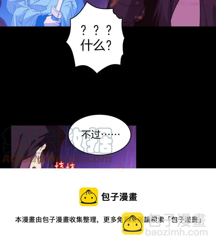 🍘武林第一废 第102话 气脉 第37页