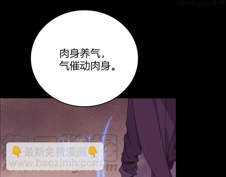 🍘武林第一废 第102话 气脉 第4页