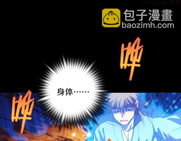 🍘武林第一废 第102话 气脉 第44页