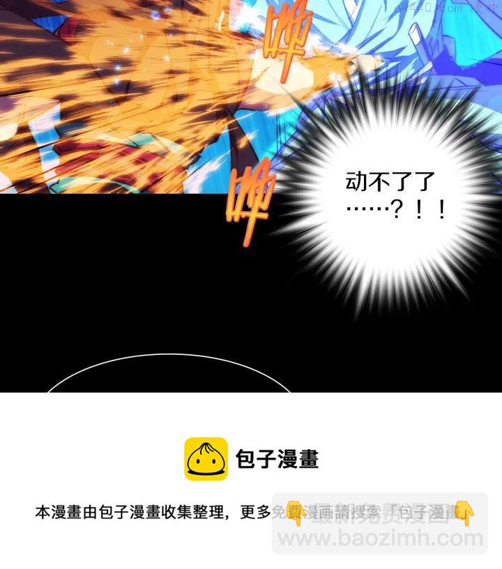 🍘武林第一废 第102话 气脉 第45页