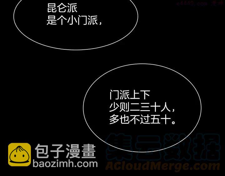 🍘武林第一废 第102话 气脉 第46页