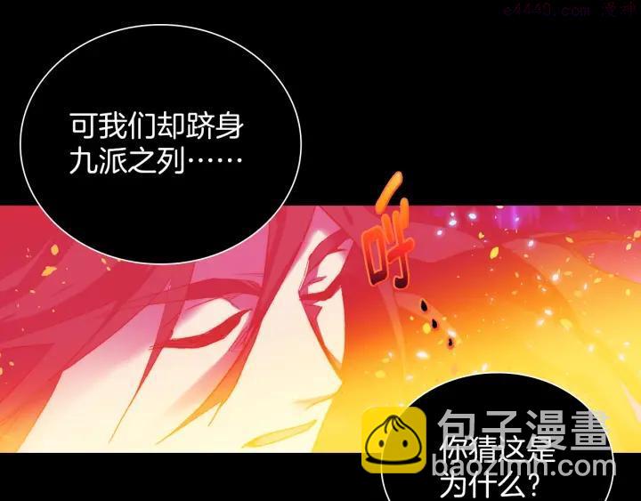 🍘武林第一废 第102话 气脉 第47页