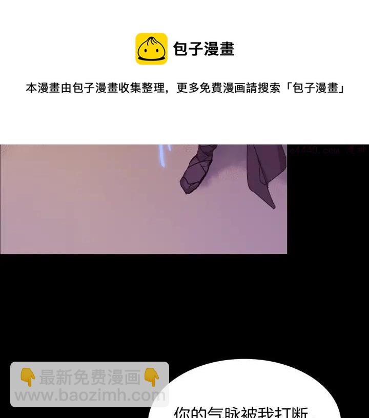 🍘武林第一废 第102话 气脉 第5页