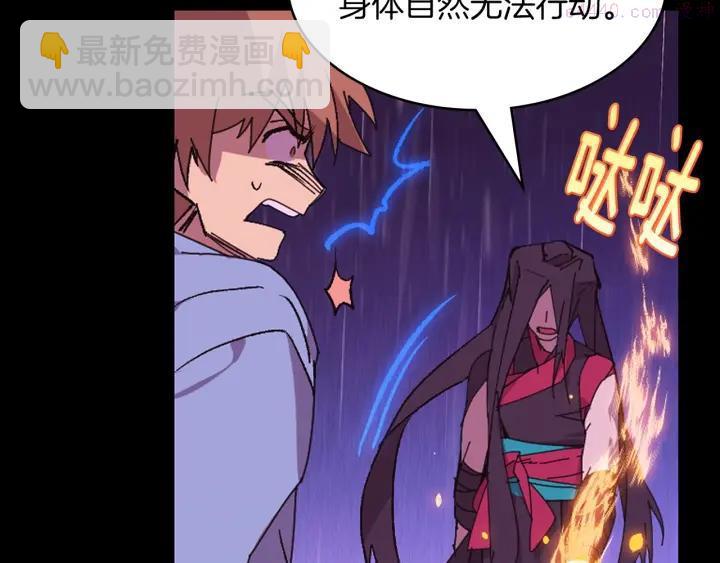 🍘武林第一废 第102话 气脉 第6页