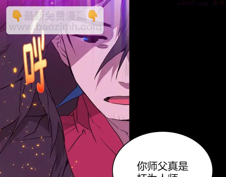 🍘武林第一废 第102话 气脉 第8页