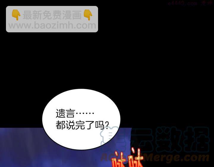 🍘武林第一废 第104话 要死在这儿了吗？ 第16页