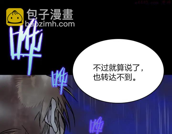 🍘武林第一废 第104话 要死在这儿了吗？ 第18页